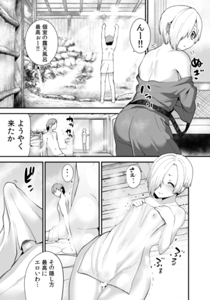 Koume to Onsen Ryokou ni Ittemitara Yapparine. Page #4