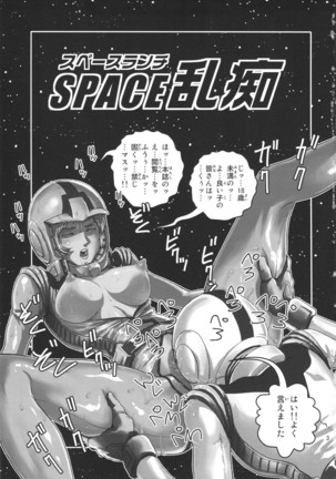 スペース乱痴 Page #2