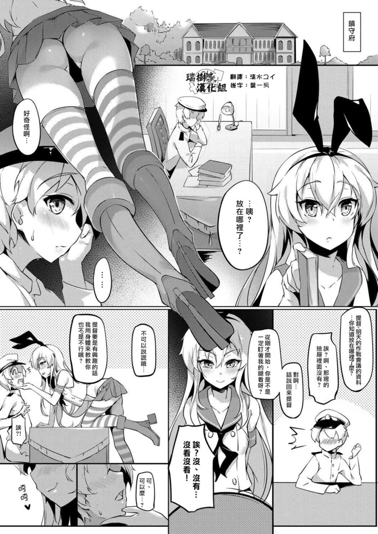 Teitoku no Shota Chinpo ga Itakunaru made Shimakaze ga Tomaranai