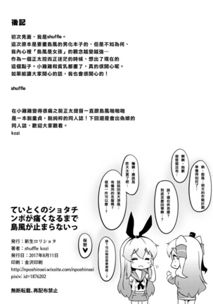 Teitoku no Shota Chinpo ga Itakunaru made Shimakaze ga Tomaranai Page #21