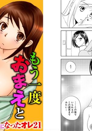 Sonna ni Ookii no Irenaide ★ Onna no Karada ni Natta Ore 6 - Page 14