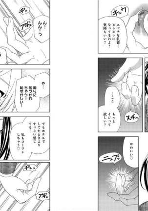 Sonna ni Ookii no Irenaide ★ Onna no Karada ni Natta Ore 6 Page #8