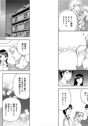 Sonna ni Ookii no Irenaide ★ Onna no Karada ni Natta Ore 6 Page #39