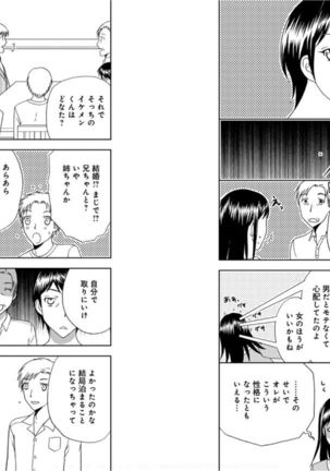 Sonna ni Ookii no Irenaide ★ Onna no Karada ni Natta Ore 6 Page #33