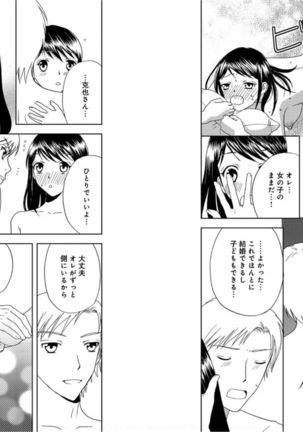 Sonna ni Ookii no Irenaide ★ Onna no Karada ni Natta Ore 6 Page #36