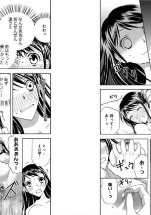 Sonna ni Ookii no Irenaide ★ Onna no Karada ni Natta Ore 6 Page #25