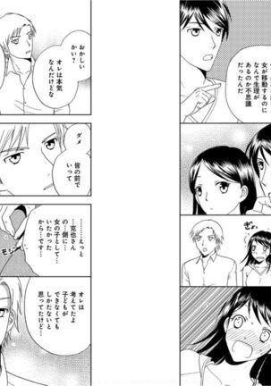 Sonna ni Ookii no Irenaide ★ Onna no Karada ni Natta Ore 6 Page #30