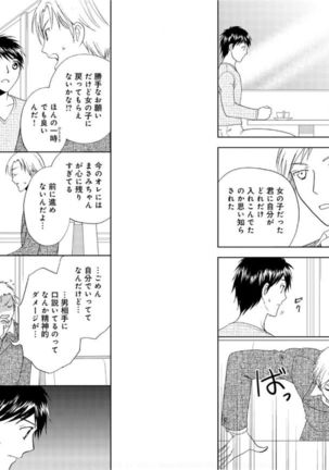 Sonna ni Ookii no Irenaide ★ Onna no Karada ni Natta Ore 6 Page #3