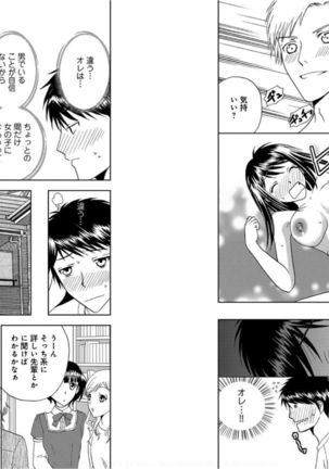 Sonna ni Ookii no Irenaide ★ Onna no Karada ni Natta Ore 6 Page #16