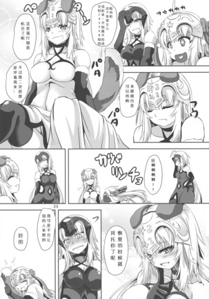 Nekomimi Jeanne Alter to Jeanne no Nyannyan Jouji - Page 22