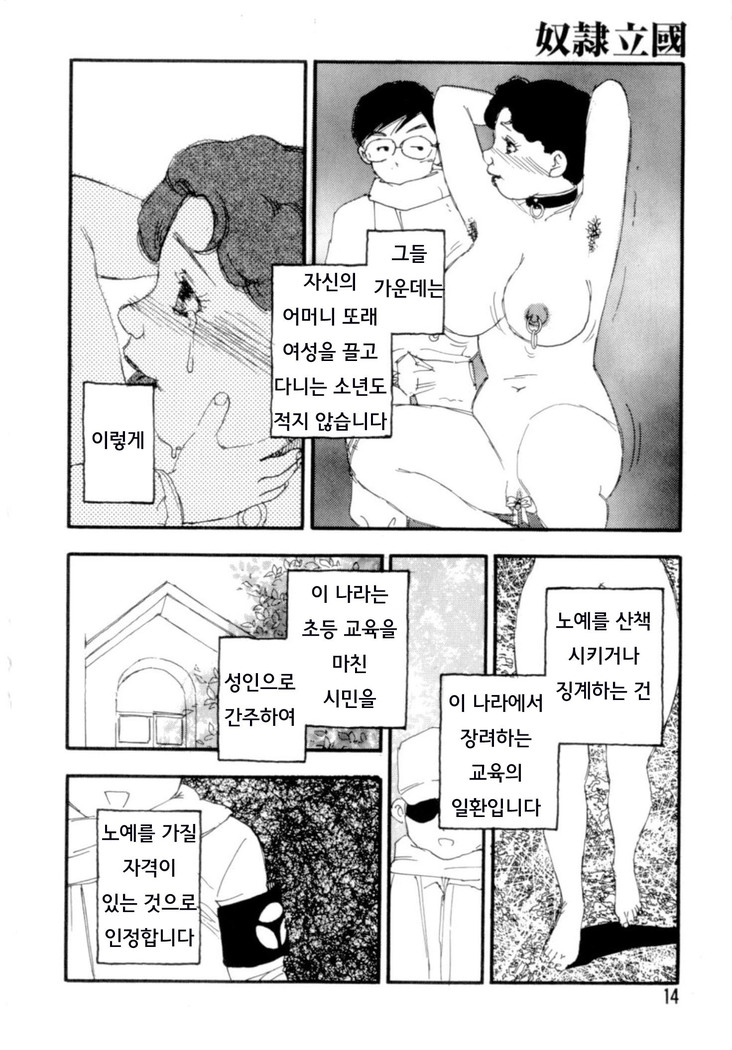 Dorei rikkoku ch.1 / 노예립국 - 부흥