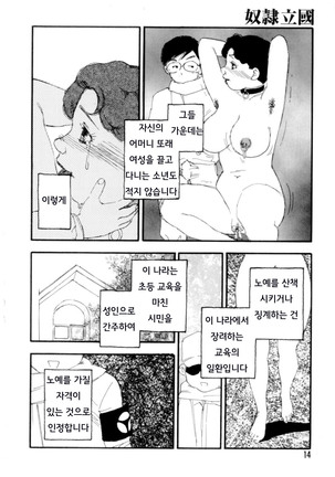 Dorei rikkoku ch.1 / 노예립국 - 부흥 Page #10