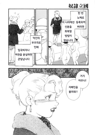 Dorei rikkoku ch.1 / 노예립국 - 부흥 - Page 20