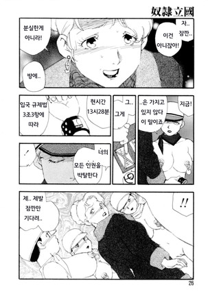 Dorei rikkoku ch.1 / 노예립국 - 부흥 Page #22