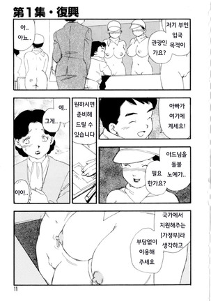 Dorei rikkoku ch.1 / 노예립국 - 부흥 Page #7