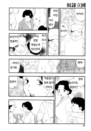 Dorei rikkoku ch.1 / 노예립국 - 부흥 - Page 12