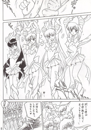 Submission Sailor Stars Junbigou - Page 7