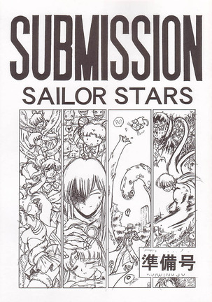 Submission Sailor Stars Junbigou - Page 1