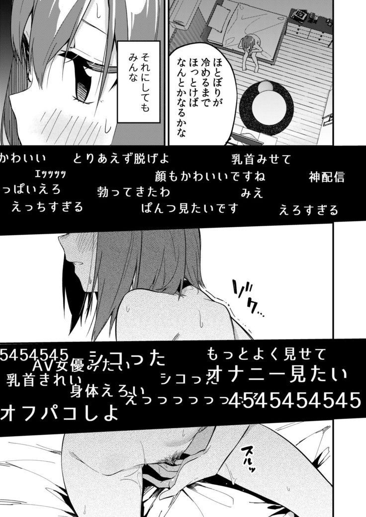 Dou Shitara Yuumei Namanushi ni Naremasu Ka?