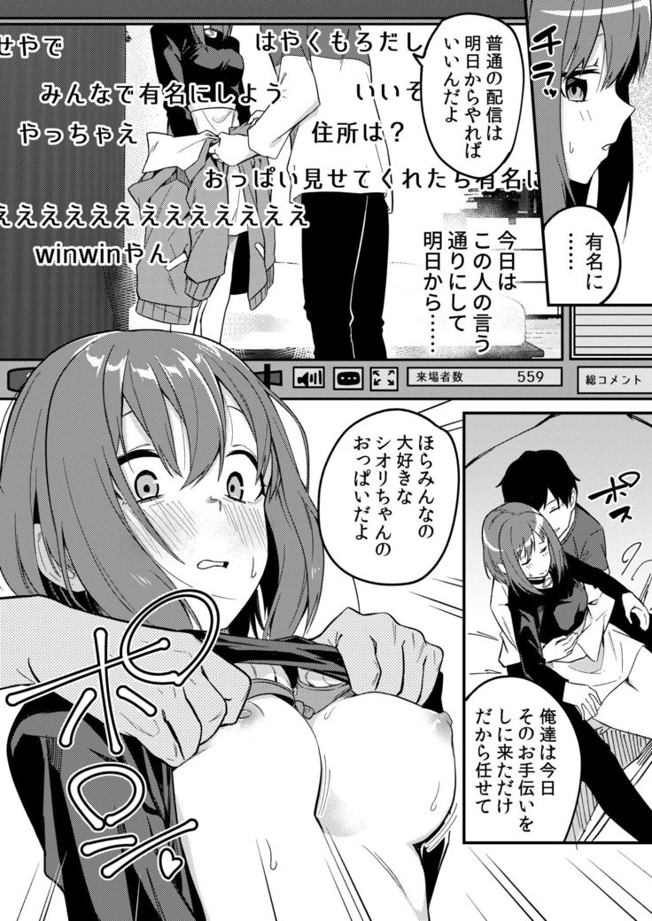 Dou Shitara Yuumei Namanushi ni Naremasu Ka?