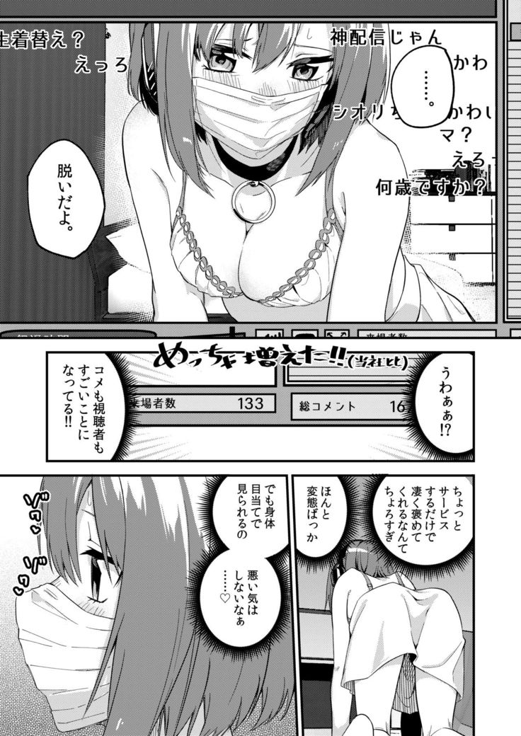 Dou Shitara Yuumei Namanushi ni Naremasu Ka?