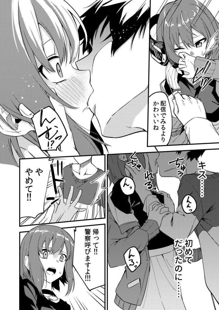Dou Shitara Yuumei Namanushi ni Naremasu Ka?