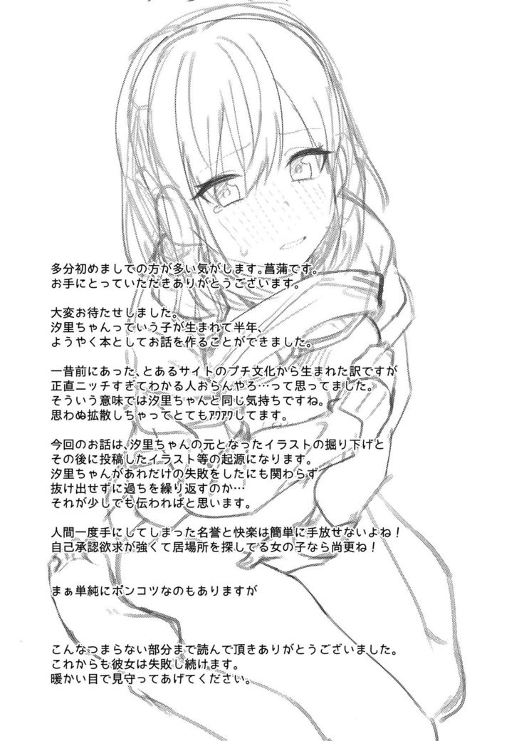 Dou Shitara Yuumei Namanushi ni Naremasu Ka?
