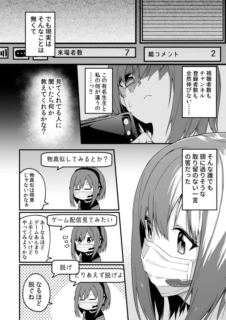 Dou Shitara Yuumei Namanushi ni Naremasu Ka?