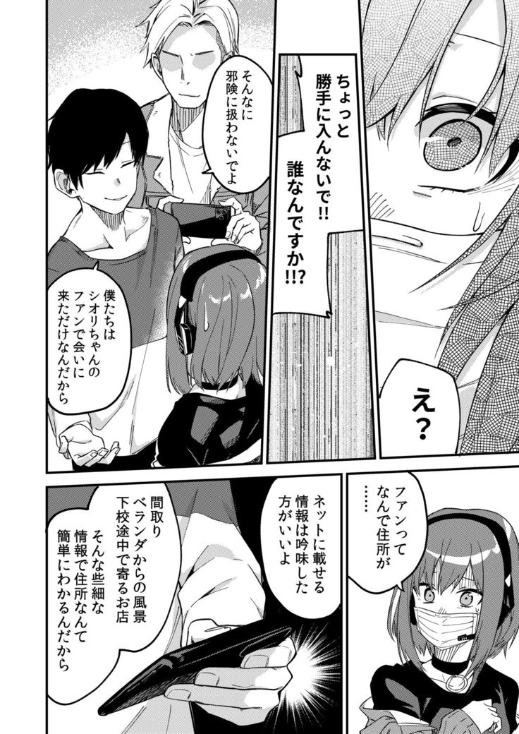 Dou Shitara Yuumei Namanushi ni Naremasu Ka?