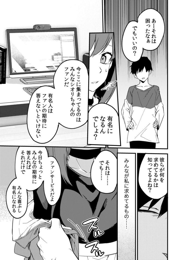 Dou Shitara Yuumei Namanushi ni Naremasu Ka?