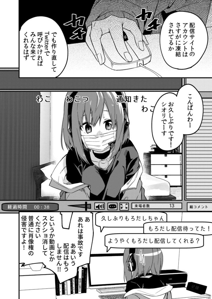 Dou Shitara Yuumei Namanushi ni Naremasu Ka?