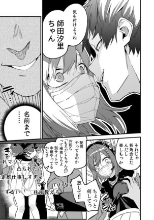 Dou Shitara Yuumei Namanushi ni Naremasu Ka? Page #19