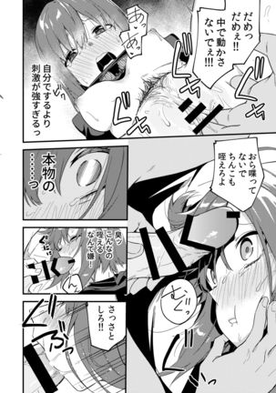 Dou Shitara Yuumei Namanushi ni Naremasu Ka? Page #26