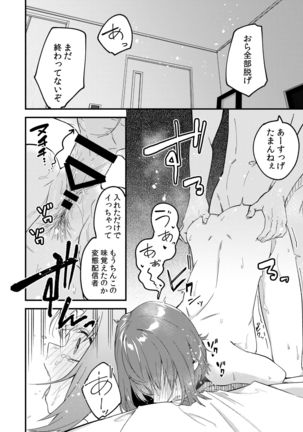 Dou Shitara Yuumei Namanushi ni Naremasu Ka? Page #34