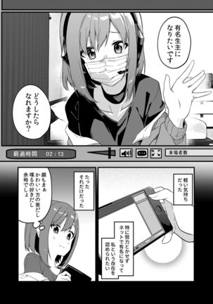 Dou Shitara Yuumei Namanushi ni Naremasu Ka? Page #3