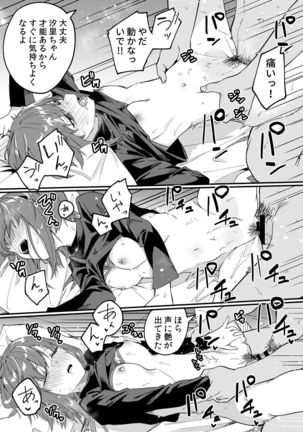 Dou Shitara Yuumei Namanushi ni Naremasu Ka? Page #31