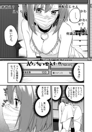 Dou Shitara Yuumei Namanushi ni Naremasu Ka? Page #7