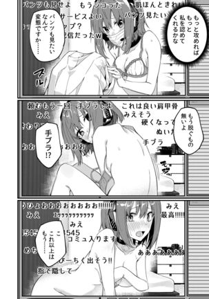 Dou Shitara Yuumei Namanushi ni Naremasu Ka? Page #8