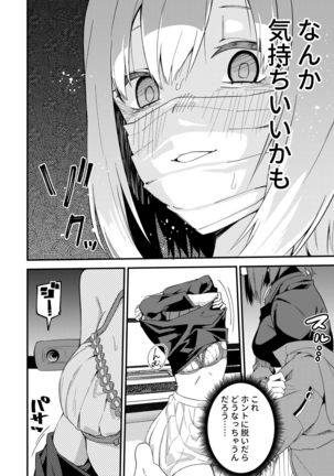Dou Shitara Yuumei Namanushi ni Naremasu Ka? Page #6