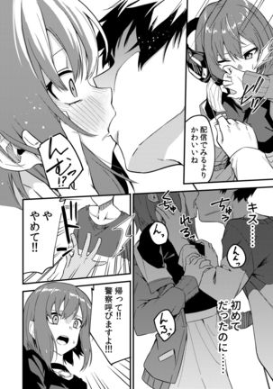 Dou Shitara Yuumei Namanushi ni Naremasu Ka? Page #20