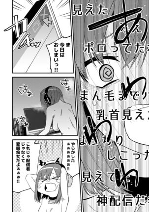 Dou Shitara Yuumei Namanushi ni Naremasu Ka? Page #10