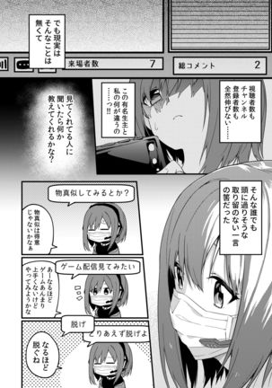 Dou Shitara Yuumei Namanushi ni Naremasu Ka? Page #4