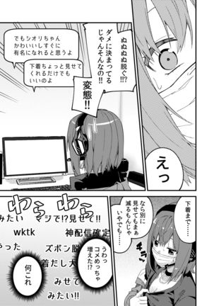 Dou Shitara Yuumei Namanushi ni Naremasu Ka? Page #5