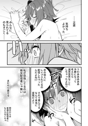 Dou Shitara Yuumei Namanushi ni Naremasu Ka? Page #39