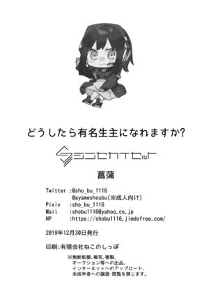 Dou Shitara Yuumei Namanushi ni Naremasu Ka? Page #42