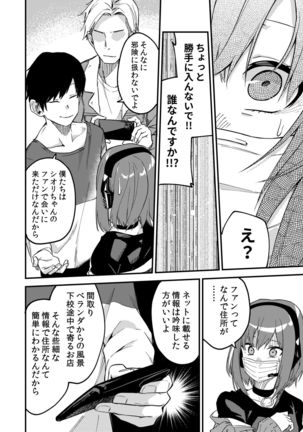 Dou Shitara Yuumei Namanushi ni Naremasu Ka? Page #18