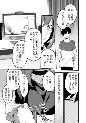 Dou Shitara Yuumei Namanushi ni Naremasu Ka? Page #21