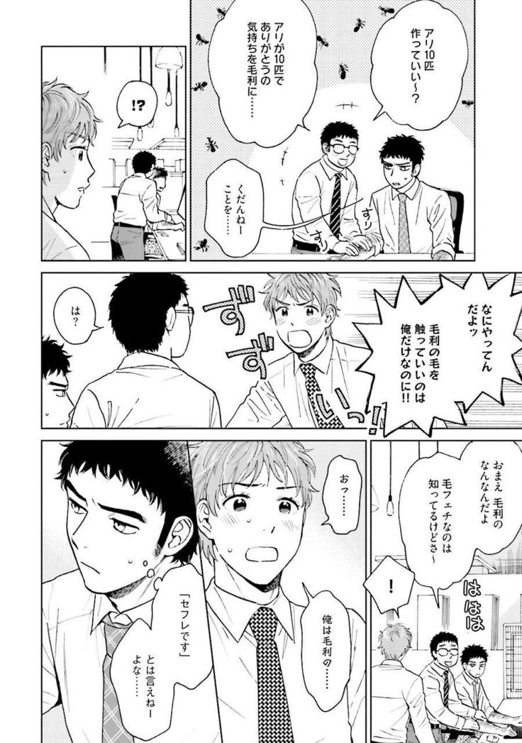 Otokogokoro to Munage to Josou