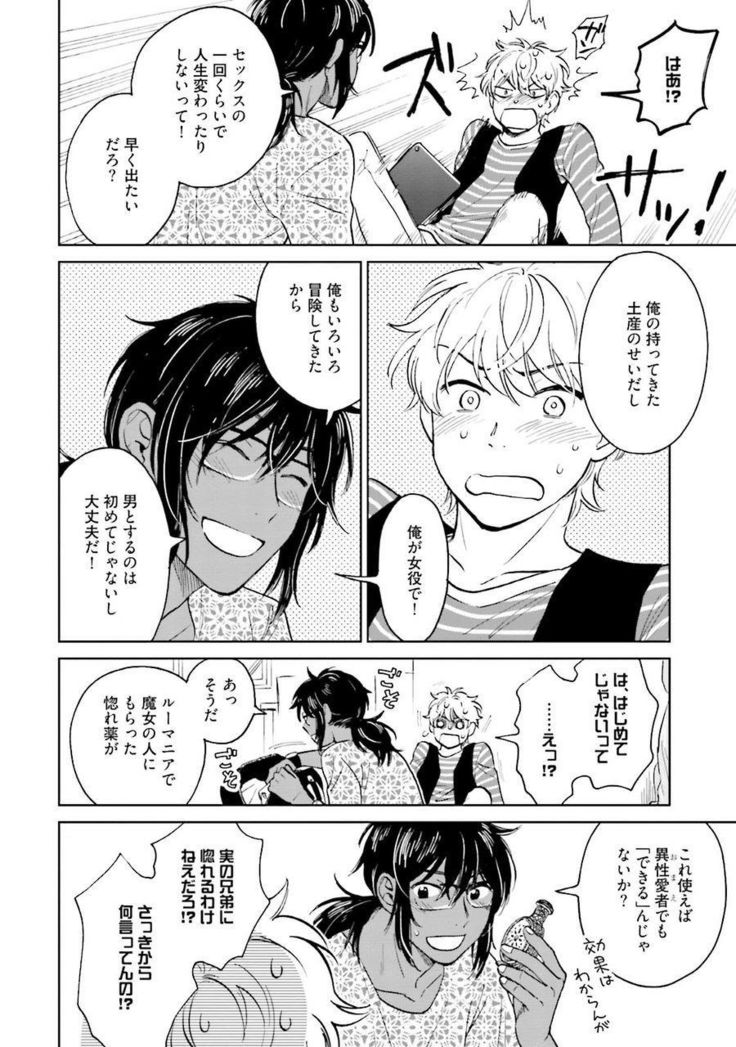 Otokogokoro to Munage to Josou