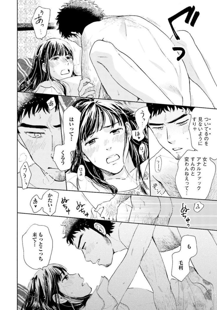Otokogokoro to Munage to Josou